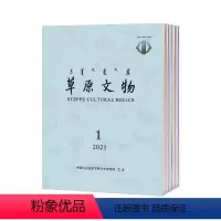 [正版]2024年订阅草原文物(汉):原内蒙古文物考古杂志1月起订全年2期订阅