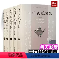默认规格 [正版]三门峡虢国墓(第二卷)全五册精装文物出版社河南省文物考古研究院三门峡市文物考古研究所三门峡市虢国博物馆