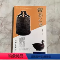 [正版]20世纪中国文物考古发现与研究丛书 曾侯乙墓 文物出版社 考古文物