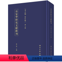 [正版] 长安学研究文献汇刊:考古编:金石卷:第七辑 贾二强主编 科学出版社 考古方法书 历史 文物考古 考古理论书籍