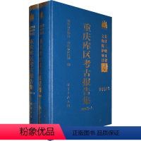 [正版] 重庆库区考古报告集2000(上下)卷 重庆市文物局,重庆市移民局 历史 文物考古 考古报告书籍 科