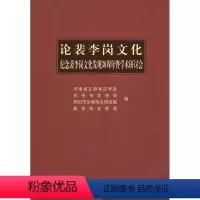 [正版]书籍 论裴李岗文化河南省文物考古学会, 郑州市文物局, 郑州市文物考古研历史 文物考古978703026483