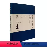 [正版]吉林大学考古与艺术博物馆馆藏文物丛书:瓷器卷:porcel吉林大学考古与艺术博物馆普通大众吉林大学博物馆文物介