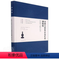 [正版]吉林大学考古与艺术博物馆馆藏文物丛书:瓷器卷:porcelain书者_唐淼吉林大学博物馆文物介绍瓷器介绍普通大