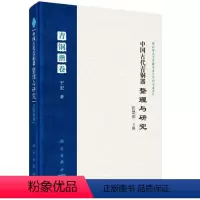 [正版]书籍 中国古代青铜器整理与研究青铜罍卷张懋?F,王宏历史 文物考古 青铜器 金属器9787030507532科