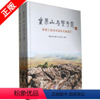 [正版]书京联坐果山与望子岗9787030283603 湖南省文物考古研究所科学出版社文化遗址发掘报告湖南省商周时代书