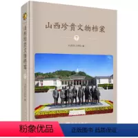 [正版]书籍 山西珍贵文物档案·7 山西省文物局文物保护科技考古学基本概念理论方法收藏鉴赏艺术设计玉器历史文物研究科