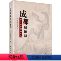 [正版]成都通锦路唐净众寺园林遗址 成都文物考古研究所 著 文物/考古社科 书店图书籍 科学出版社