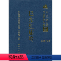 [正版] 巴东红庙岭 本书编写组 历史 文物考古 遗址/陵墓书籍 科学出版社