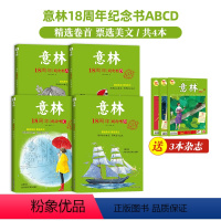 ABCD4本 [正版]意林18周年纪念书A/B C/D卷初高中考热点文章 社会热点 文章故事文集青少年励志阅读 积累写作