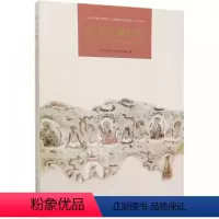 [正版] 库木吐喇石窟已揭取壁画保护修复研究报告(2019年)/中国文化遗产研究院文物保护科技系张晓彤 美术考古书籍