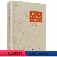 [正版] 福建省汀江流域考古调查报告 福建博物院文物考古研究所 书店 玉石器书籍