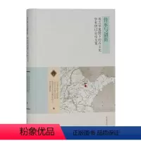[正版]正邮 传承与创新:考古学视野下的齐文化学术研讨会论文集 山东省文物考古研究院 书店 玉石器 上海古籍出版社书