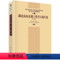 [正版]书籍 湖北南水北调工程考古报告集(第五卷)湖北省文物局,湖北省南说北调管理局著历史 文物考古 考古报告9787