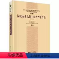 [正版] 湖北南水北调工程考古报告集(第六卷) 湖北省文物局 历史 文物考古 考古报告书籍 科学出版社
