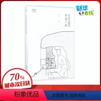 [正版]云冈石窟的营造工程 彭明浩 著 文物/考古社科 书店图书籍 文物出版社