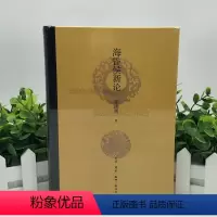 [正版]海昏侯新论(精)9787108066206 辛德勇 著 文物/考古社科 生活.读书.新知三联书店