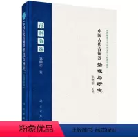 [正版]书籍 中国古代青铜器整理与研究青铜瓿卷 孙妙华著 历史 文物考古 青铜器/金属器 书籍科学出版社