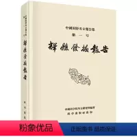 [正版]书籍 辉县发掘报告中国社会科学院考古研究所历史 文物考古 考古报告9787030508348科学出版社
