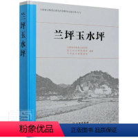 [正版]兰坪玉水坪云南省文物考古研究所,怒江州文物管理所,兰坪县文物管理所9787501067329文物出版社历史/文