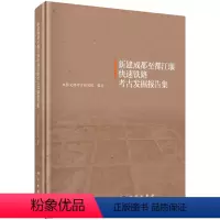 [正版]书籍 新建成都至都江堰快速铁路考古发掘报告集 成都文物考古研究所著 历史 文物考古 考古报告 书籍科学出版