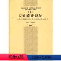 [正版]书籍 房山南正遗址北京市文物研究所历史 文物考古 遗址陵墓9787030232656科学出版社