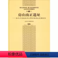 [正版]书籍 房山南正遗址北京市文物研究所历史 文物考古 遗址陵墓9787030232656科学出版社