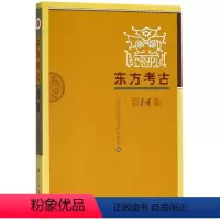 [正版]书籍 东方考古(4集)山东大学文化遗产研究院历史 文物考古9787030564504科学出版社