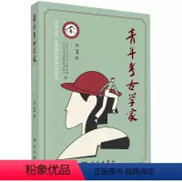 [正版]书籍 青年考古学家(第2辑) 北京大学考古文博学院青海省文物考古研究所科学出版社9787030712660