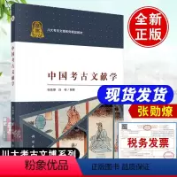 [正版]书籍 中国考古文献学张勋燎白彬历史文物考古字典词典农业考古手工业考古军事考古文献民族学古代人物传记参考阅读研究