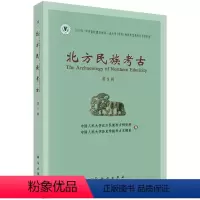 [正版]书籍北方民族考古(第八辑)中国人民大学北方民族考古研究所历史 文物考古 考古理论科学出版社