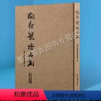 [正版] 开封繁塔石刻 精装8开 北宋历史研究开封地方史文物文献史料 碑刻石刻中国历史文物考古文化研究 中州古籍出版书