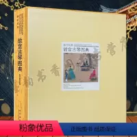 [正版]故宫经典故宫古琴图典 故宫博物院编博物馆藏中国古代名琴图集收藏古琴文物考古文献研究故宫宫廷文化研究收藏故宫出版