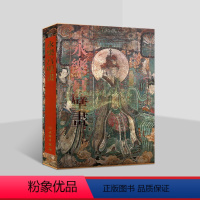 [正版]永乐宫壁画集全精装8开本中国元代寺芮城县寺庙壁画图集永乐宫历史寺庙建筑彩色壁画研究文物考古收藏文物出版社