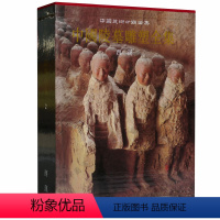 [正版] 中国陵墓雕塑全集2西汉 古代帝王陵墓石雕文物考古文献资料 雕塑艺术图集陕西人民美出版社