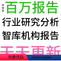 [正版]天天更新行业报告行业分析报告行业调研报告调查报告机构报告服务