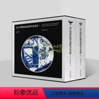 [正版]博物馆藏清康熙青花瓷器图典全套上下册景德镇清代官窑古代瓷器文物藏品图集青花考古图录图册知识文化艺术鉴定研究收藏