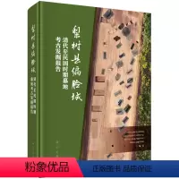 [正版]梨树县偏脸城清代至民国时期墓地考古发掘报告 吉林省文物考古研究所等 9787030695956