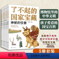 [全5册]了不起的国家宝藏 [正版]了不起的国家宝藏全5册 科普百科书籍 国宝帝王陵墓考古现场趣读中国历史文化遗产历史知