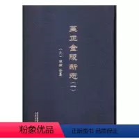 [正版]正邮 正金陵新志 9787553317250 南京出版社 张铉修纂 地方史志书籍