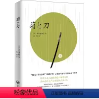 [正版]菊与刀 开明出版社 (美)本尼迪克特 著 秦墨 译 地方史志/民族史志