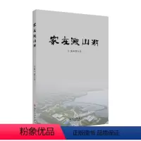 [正版] 家在淀山湖 邵卫花 书店 地方史志书籍