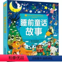 [正版]睡前童话故事 彩绘注音版 长江少年儿童出版社 张冲 编 地方史志/民族史志