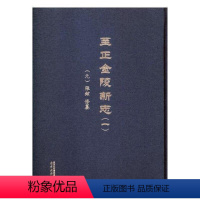 [正版]正金陵新志 张铉 南京地方志元代历史 地方史志/民族史志 南京出版社 书籍9787553317250