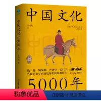 [正版] 书籍中国文化5000年:跟着国学大师吕思勉 轻轻松松上一堂明明白白的文化课 经管、励志 地方史志/民族史志