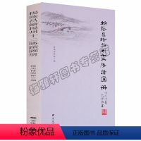 [正版] 杨荫昌绘扬州胜迹图册 彩绘扬州十二名胜古迹山水图画集作品集绘画作品30余幅鉴赏赏析扬州文化书籍历史地方史志民