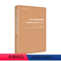 [正版] 云冈文化研究选粹:《山西大同大学学报》2007-2016 冯锋 书店 地方史志书籍