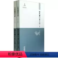 [正版]明代澳门史论稿 汤开建 黑龙江教育出版社 地方史志 书籍