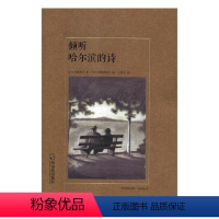 [正版] 倾听哈尔滨的诗 加藤淑子 书店 地方史志书籍