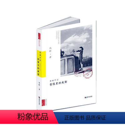 [正版] 影像里的成都:读城手记 冯晖 书店 地方史志书籍
